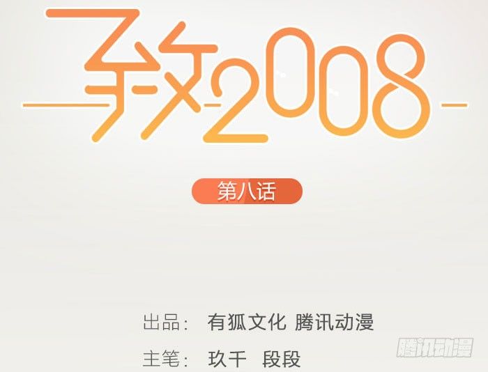 致2008韩漫全集-敢不敢打个赌？无删减无遮挡章节图片 