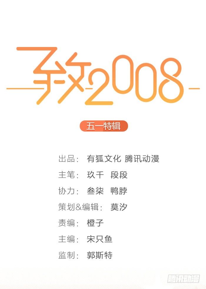 致2008韩漫全集-你永远是不可替代的存在。无删减无遮挡章节图片 