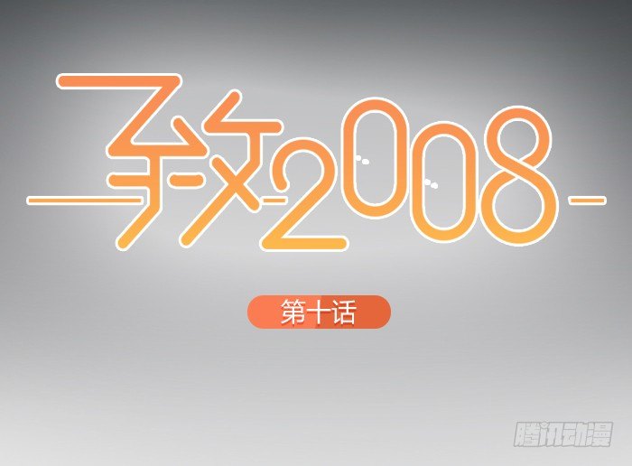 致2008韩漫全集-之星，这次换我来保护你……无删减无遮挡章节图片 