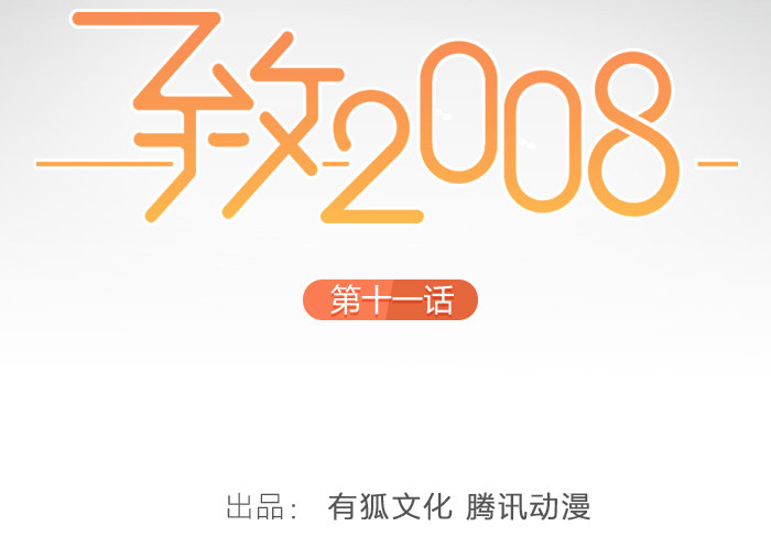 致2008韩漫全集-我……一定会赢的！无删减无遮挡章节图片 