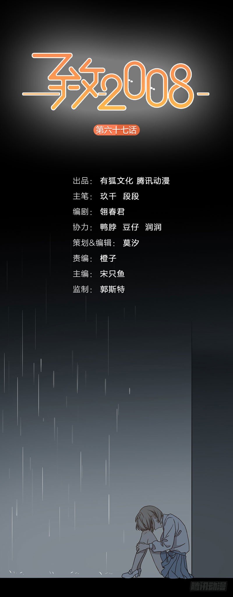 致2008韩漫全集-我们再也不要分开无删减无遮挡章节图片 