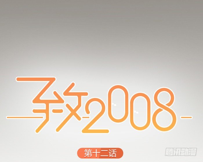 致2008韩漫全集-一直被照顾的人，是我啊。无删减无遮挡章节图片 