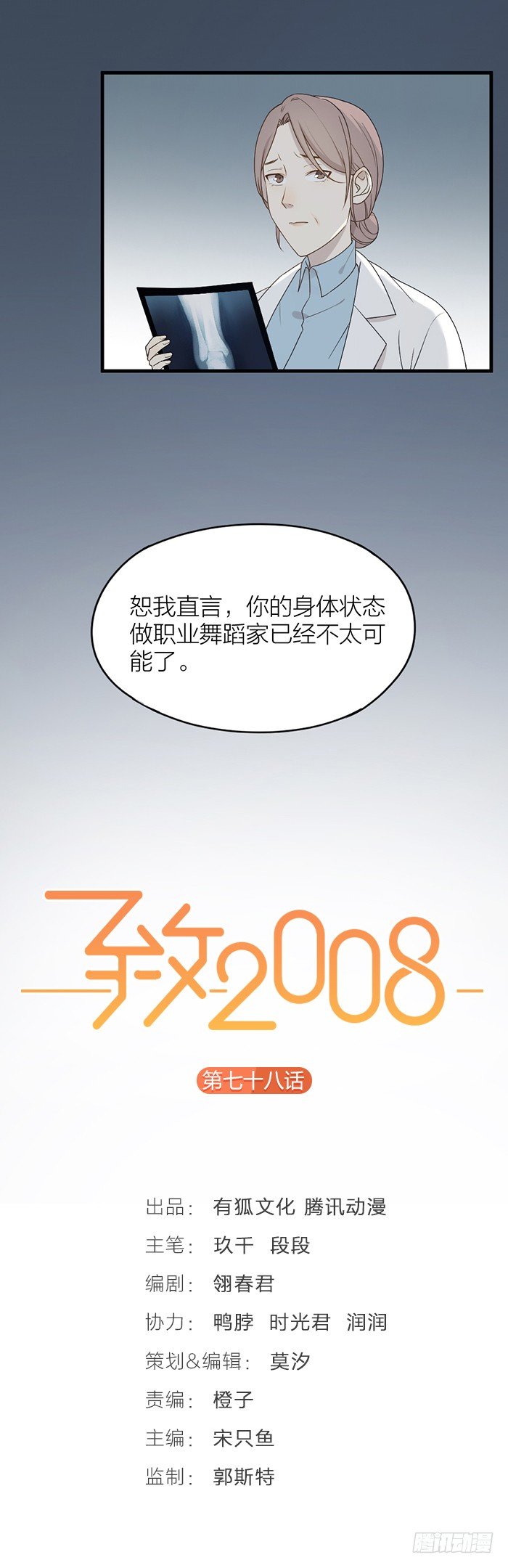 致2008韩漫全集-疯了吧！居然开车撞人！无删减无遮挡章节图片 