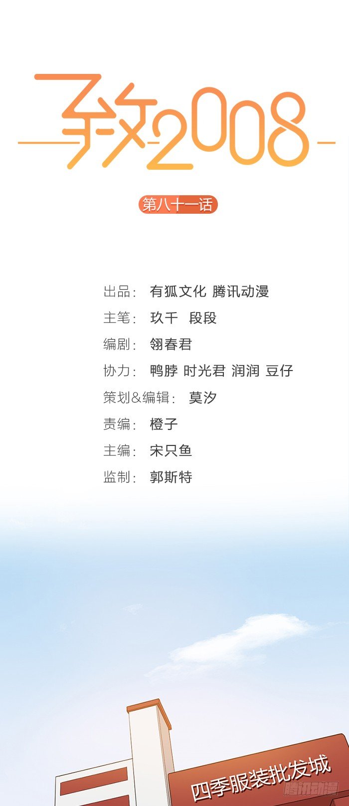 致2008韩漫全集-致2008，致我们的青春无删减无遮挡章节图片 
