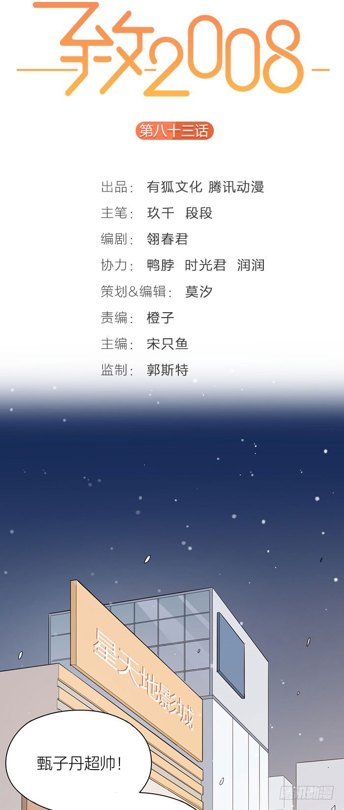 致2008韩漫全集-今天，只谈恋爱！无删减无遮挡章节图片 