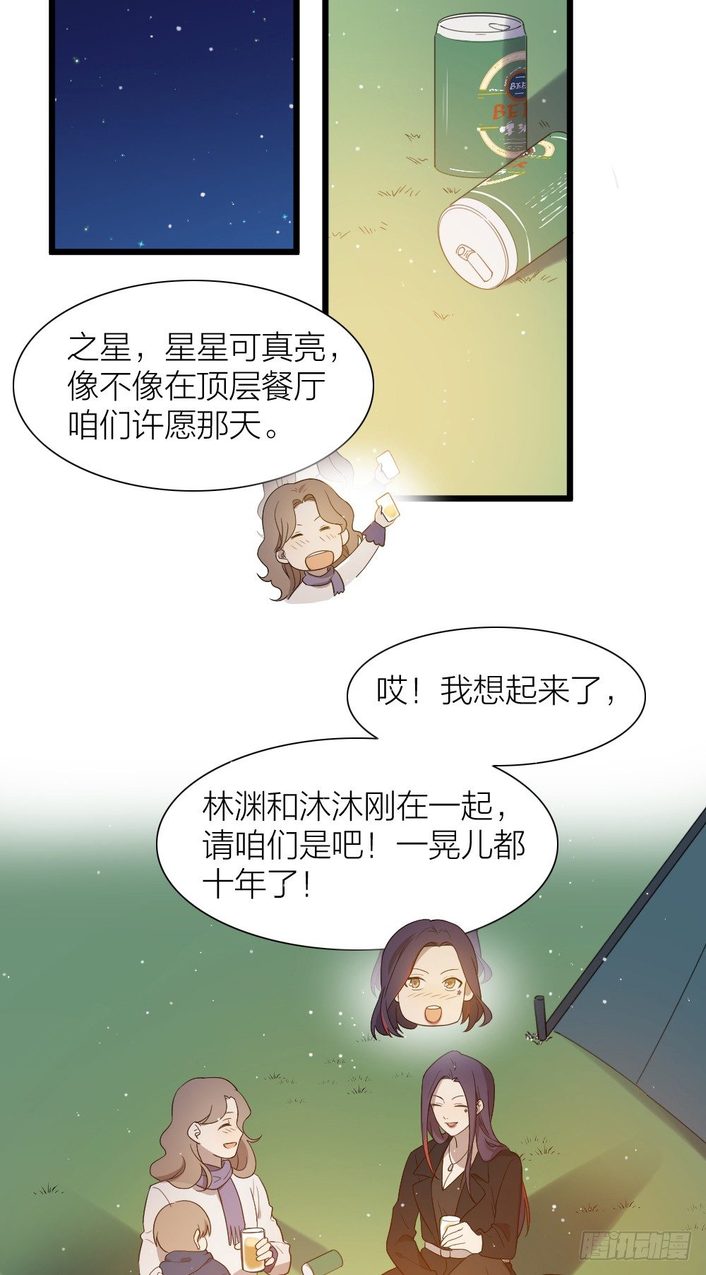 致2008韩漫全集-大结局：沐沐怀孕了？一起许愿吧！无删减无遮挡章节图片 
