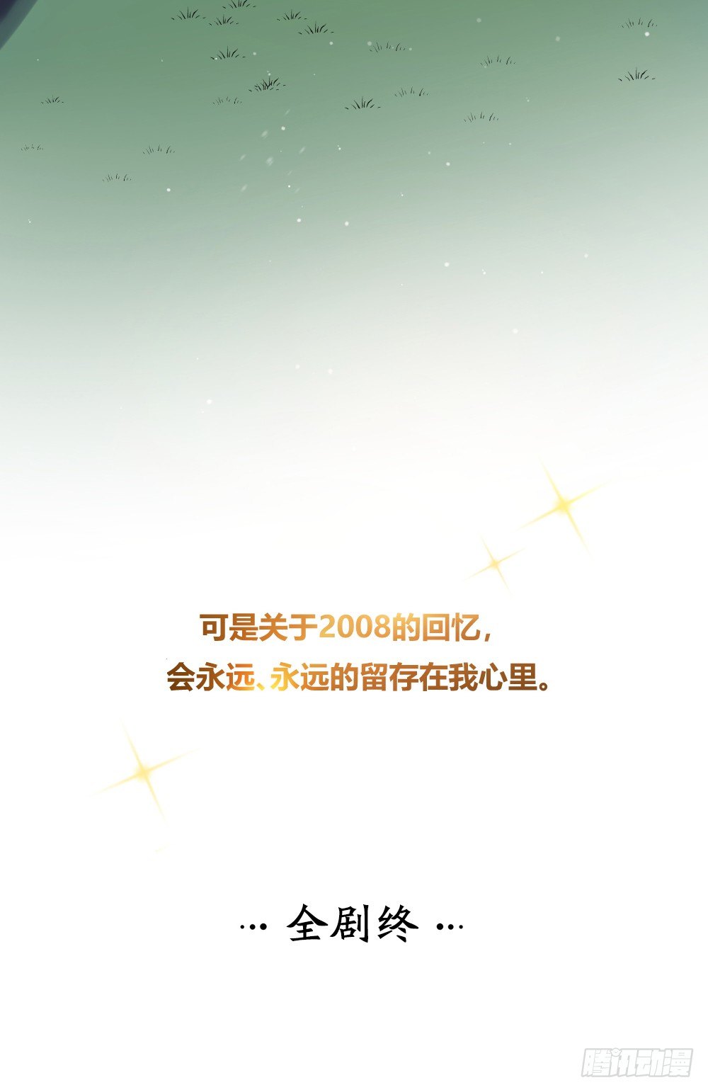 致2008韩漫全集-大结局：沐沐怀孕了？一起许愿吧！无删减无遮挡章节图片 