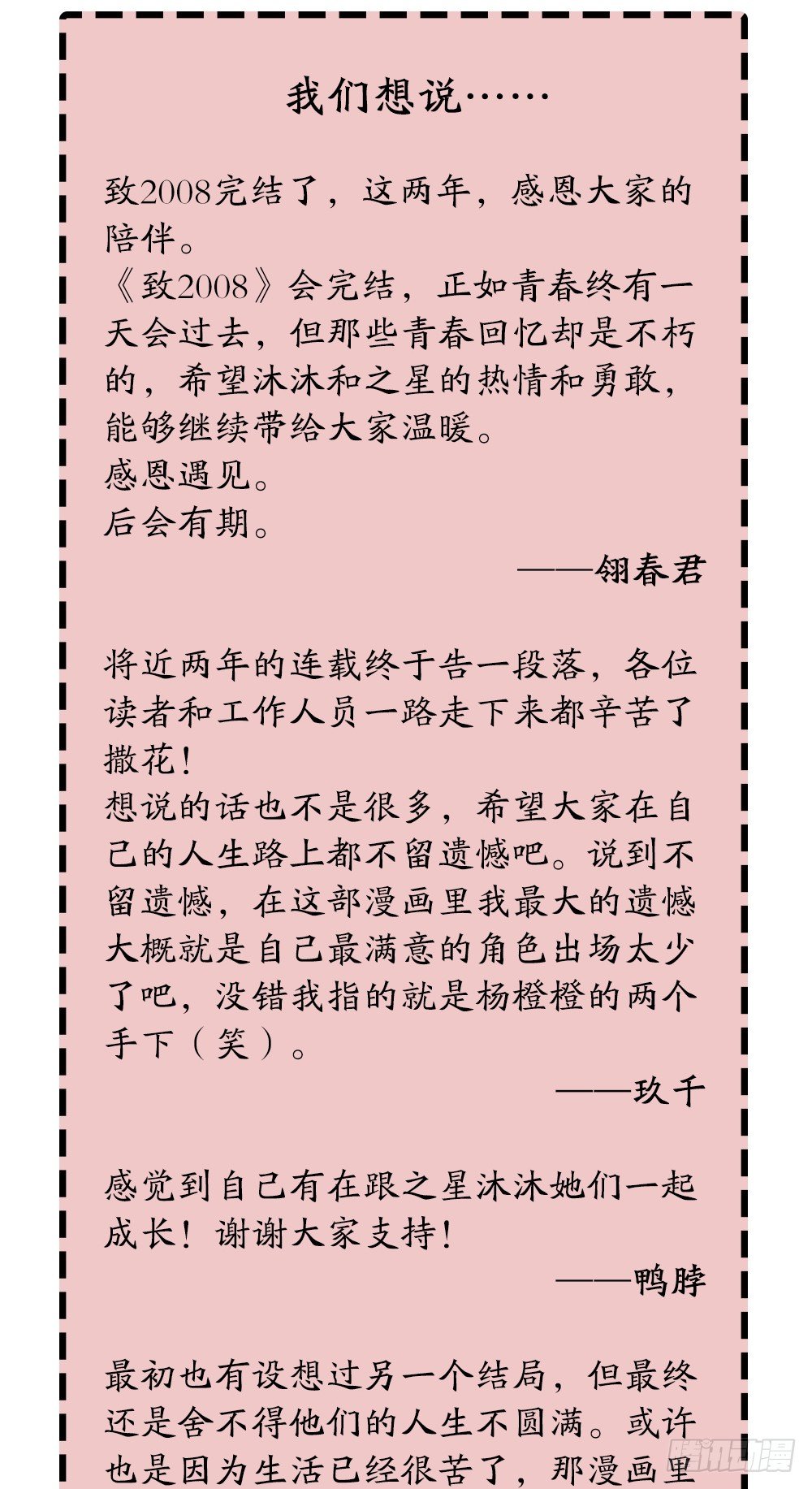 致2008韩漫全集-大结局：沐沐怀孕了？一起许愿吧！无删减无遮挡章节图片 