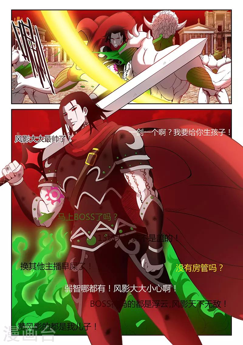 直播异世界韩漫全集-第1话 主播风影无删减无遮挡章节图片 