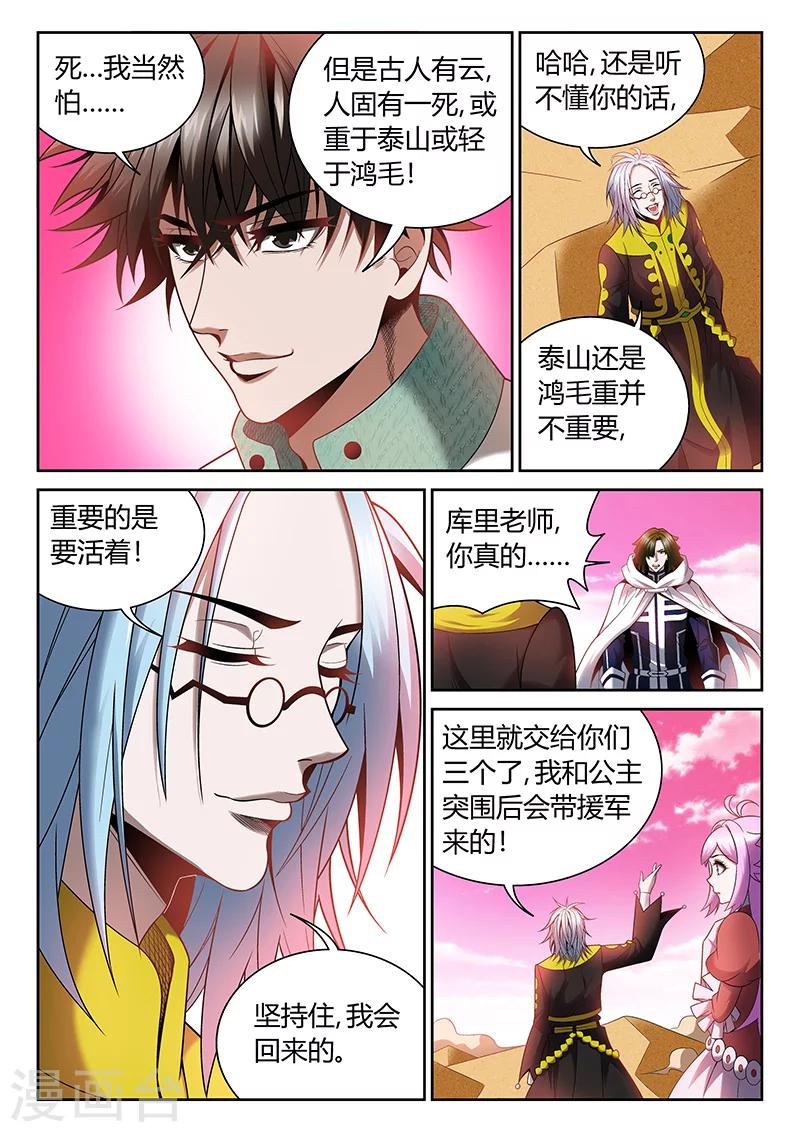 直播异世界韩漫全集-第12话 谁也不许死无删减无遮挡章节图片 