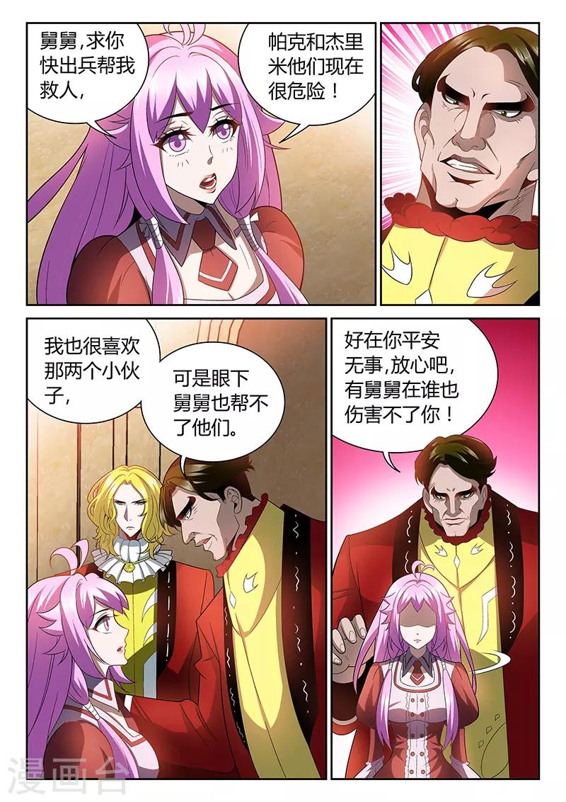 直播异世界韩漫全集-第17话 公主的求救无删减无遮挡章节图片 