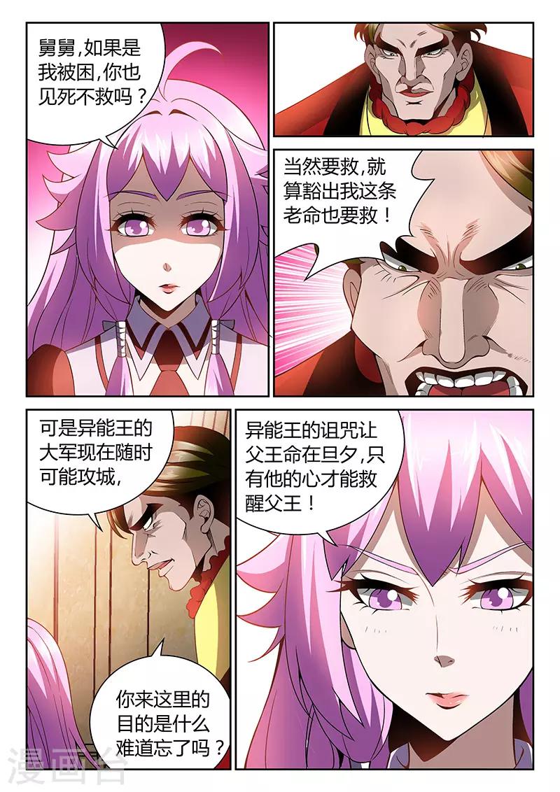 直播异世界韩漫全集-第17话 公主的求救无删减无遮挡章节图片 