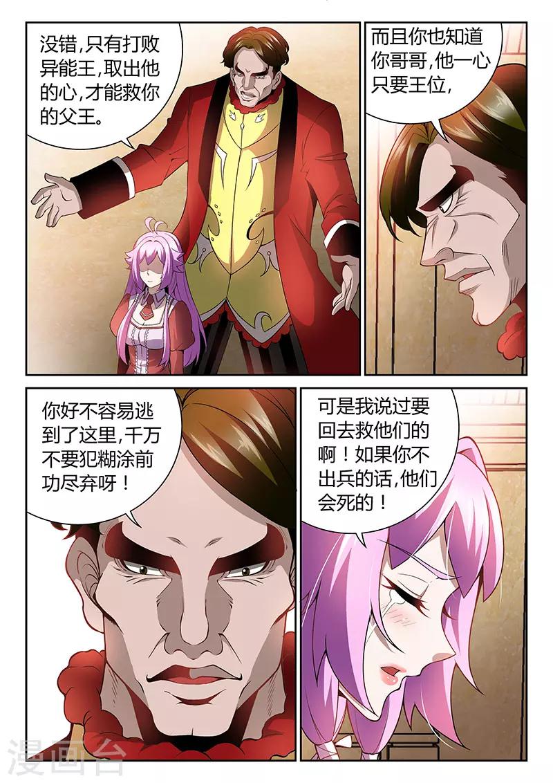 直播异世界韩漫全集-第17话 公主的求救无删减无遮挡章节图片 