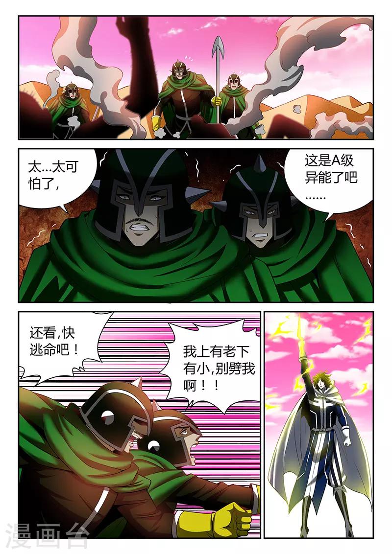 直播异世界韩漫全集-第17话 公主的求救无删减无遮挡章节图片 