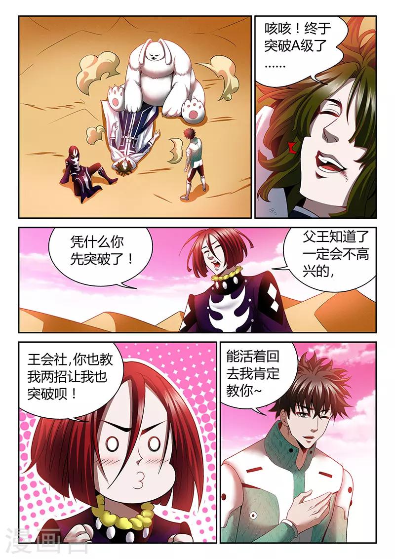 直播异世界韩漫全集-第17话 公主的求救无删减无遮挡章节图片 
