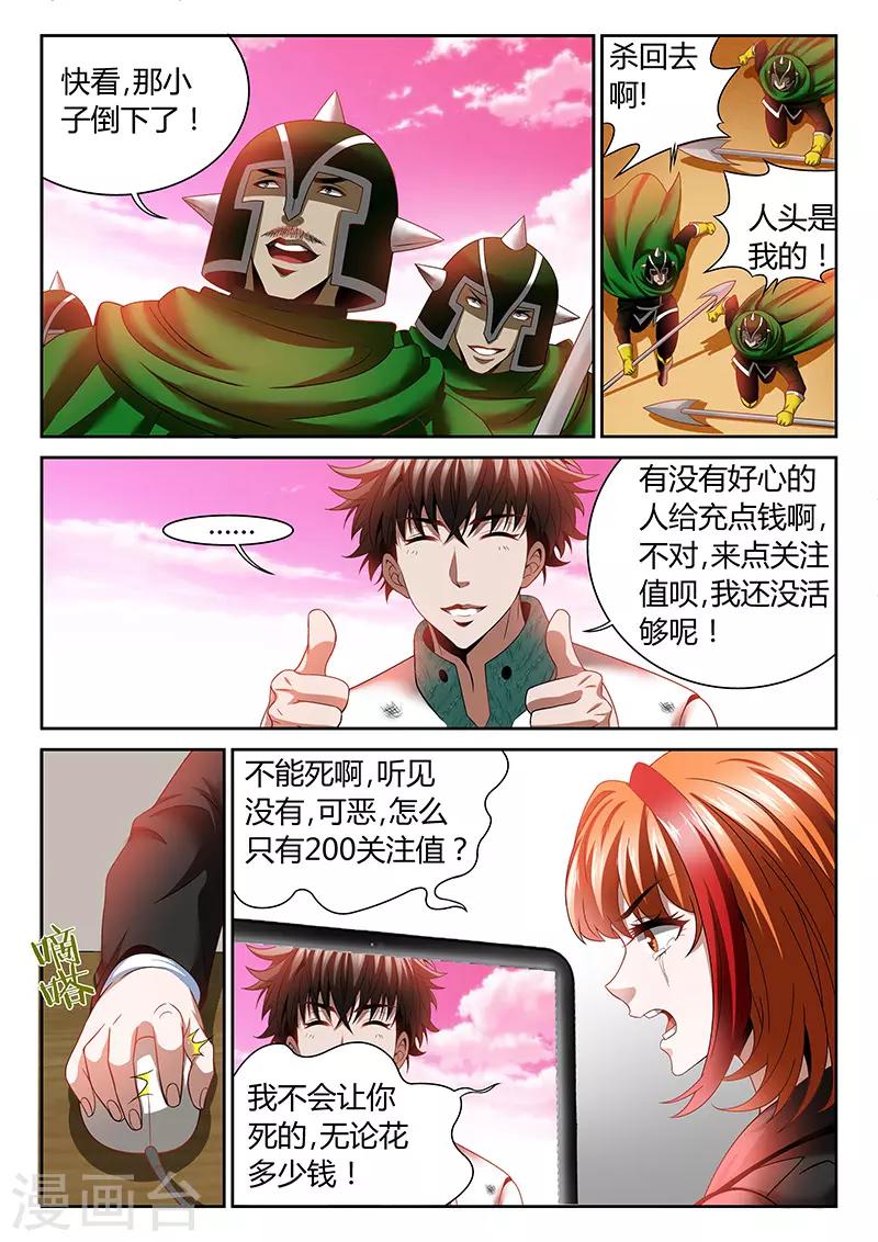 直播异世界韩漫全集-第17话 公主的求救无删减无遮挡章节图片 