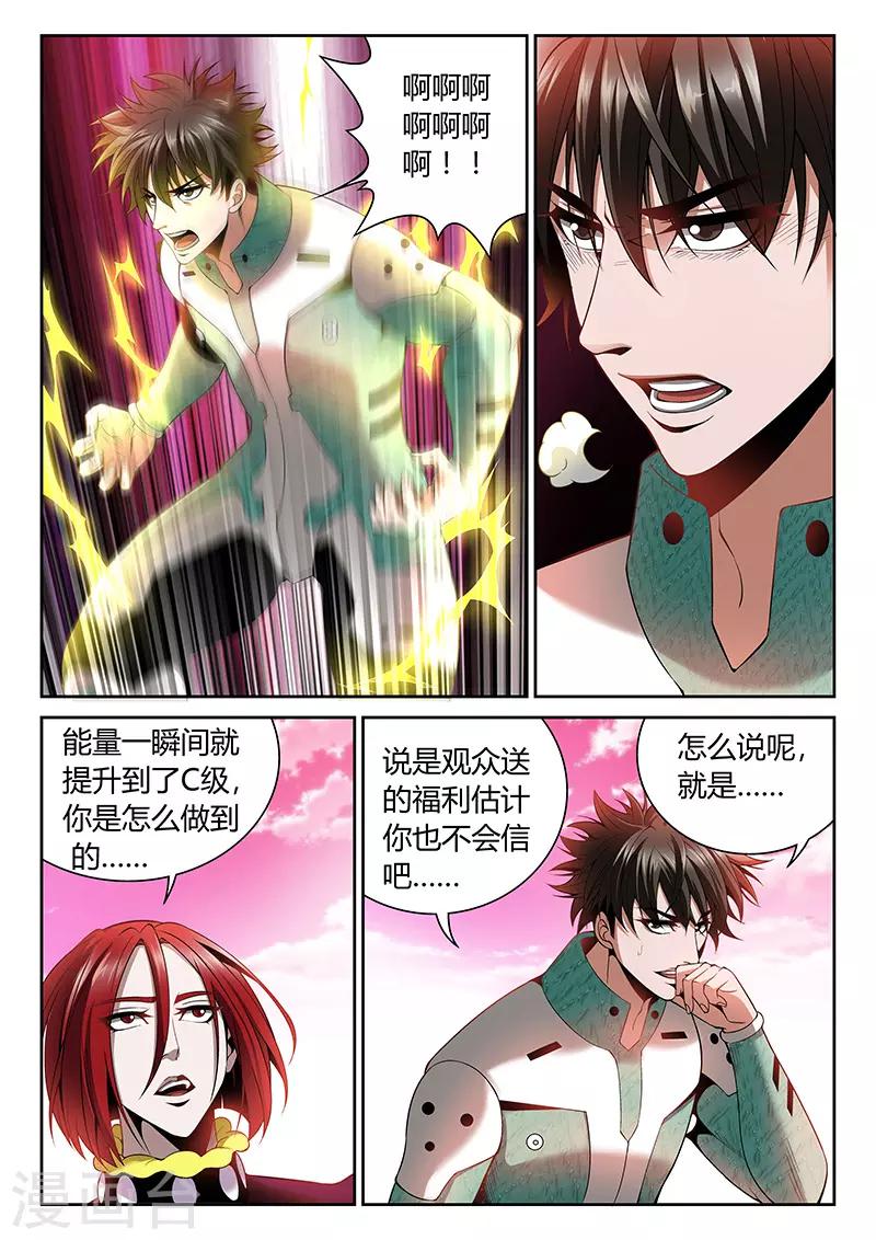 直播异世界韩漫全集-第18话 最强的女人无删减无遮挡章节图片 