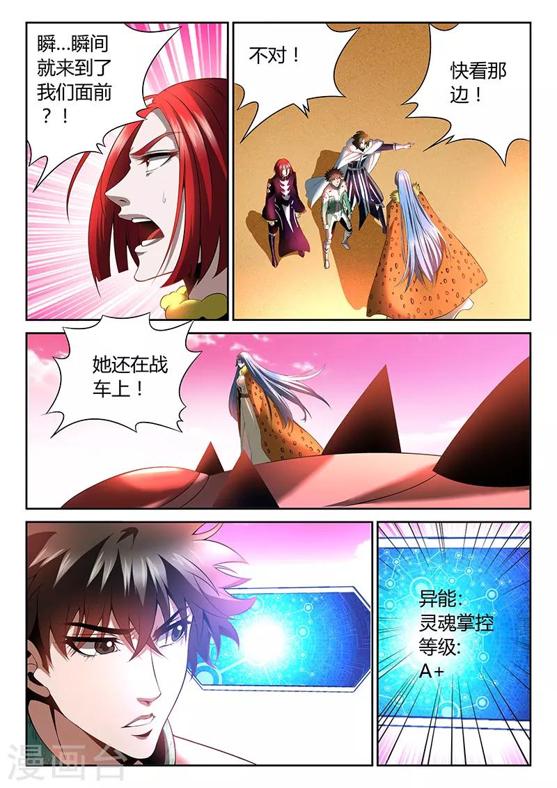 直播异世界韩漫全集-第19话 被控制的灵魂无删减无遮挡章节图片 