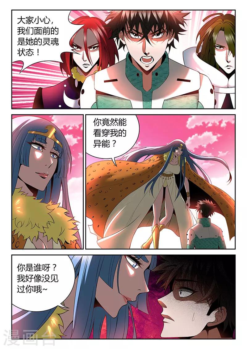 直播异世界韩漫全集-第19话 被控制的灵魂无删减无遮挡章节图片 