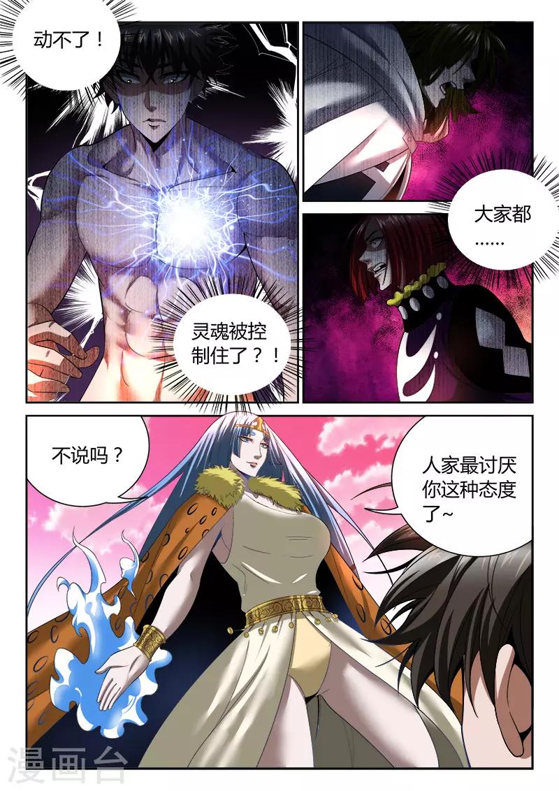 直播异世界韩漫全集-第19话 被控制的灵魂无删减无遮挡章节图片 