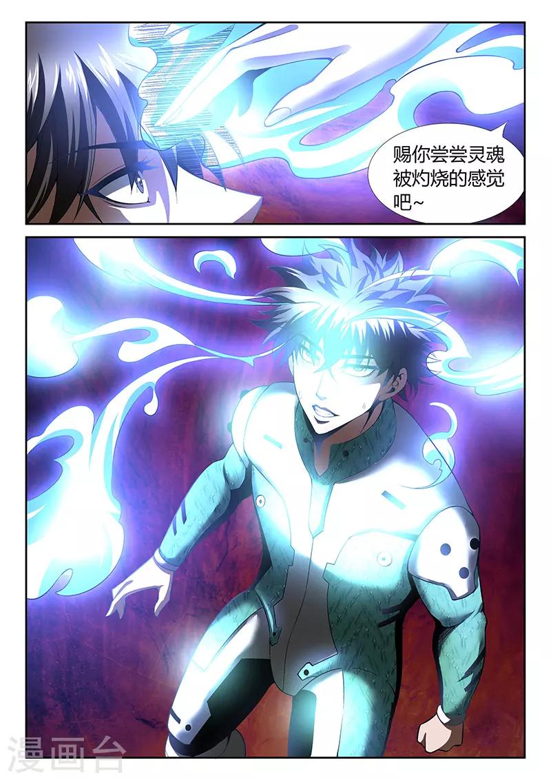 直播异世界韩漫全集-第19话 被控制的灵魂无删减无遮挡章节图片 