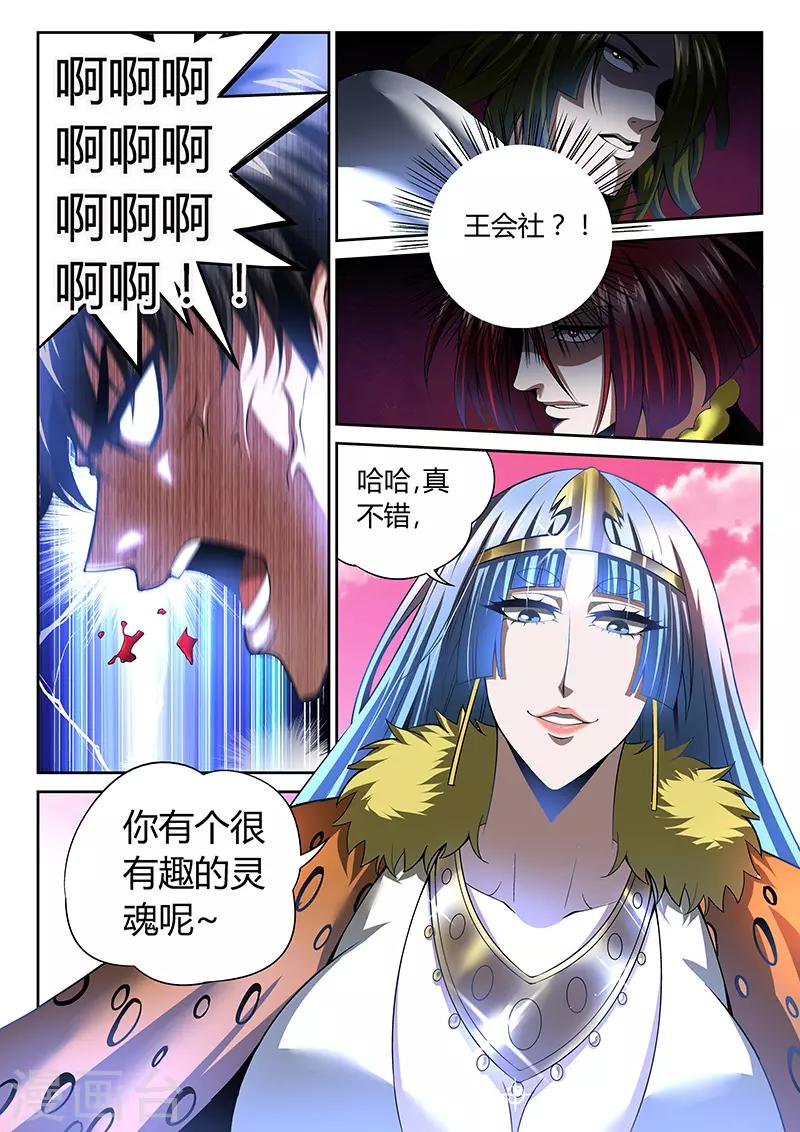 直播异世界韩漫全集-第19话 被控制的灵魂无删减无遮挡章节图片 