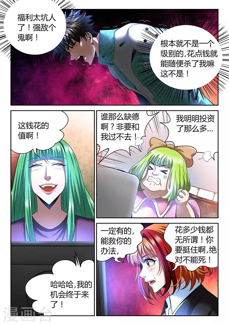 直播异世界韩漫全集-第19话 被控制的灵魂无删减无遮挡章节图片 