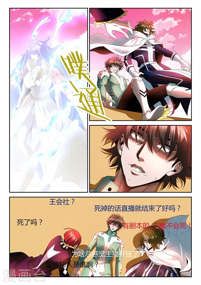 直播异世界韩漫全集-第20话 神秘人物无删减无遮挡章节图片 