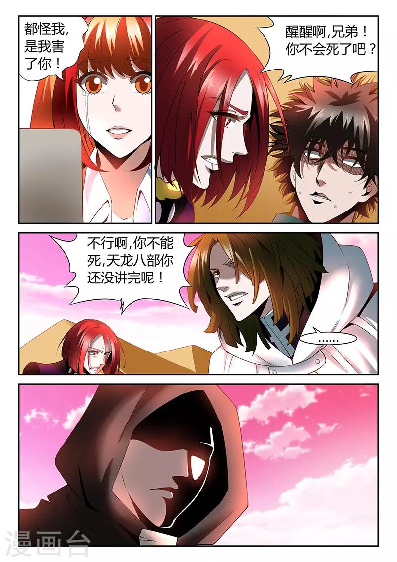 直播异世界韩漫全集-第20话 神秘人物无删减无遮挡章节图片 