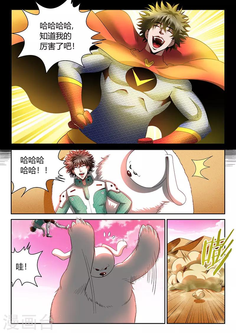 直播异世界韩漫全集-第21话 叛徒无删减无遮挡章节图片 