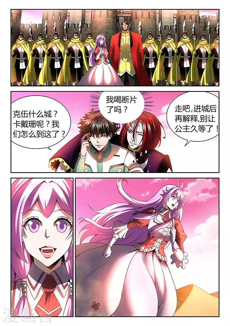 直播异世界韩漫全集-第21话 叛徒无删减无遮挡章节图片 