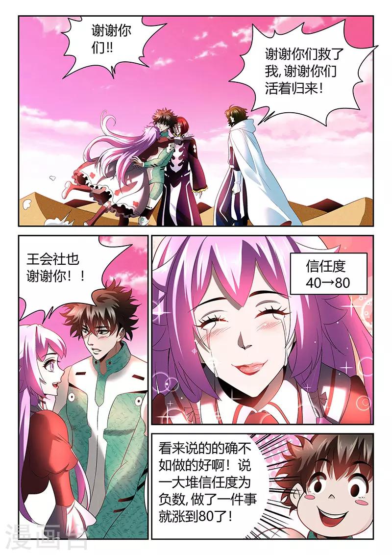 直播异世界韩漫全集-第21话 叛徒无删减无遮挡章节图片 