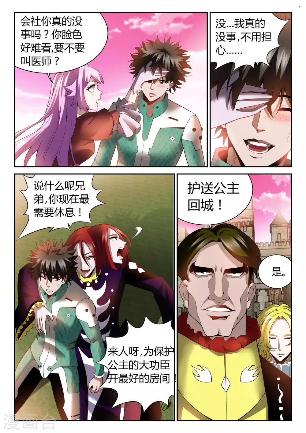 直播异世界韩漫全集-第22话 挑战詹姆斯无删减无遮挡章节图片 