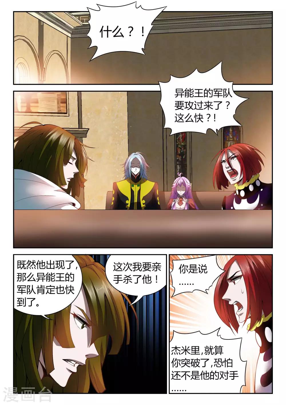 直播异世界韩漫全集-第22话 挑战詹姆斯无删减无遮挡章节图片 