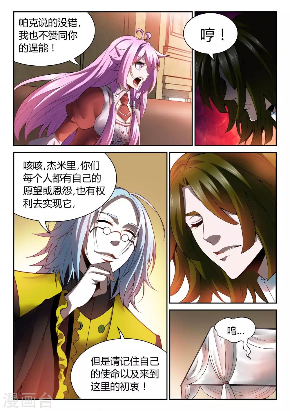 直播异世界韩漫全集-第22话 挑战詹姆斯无删减无遮挡章节图片 