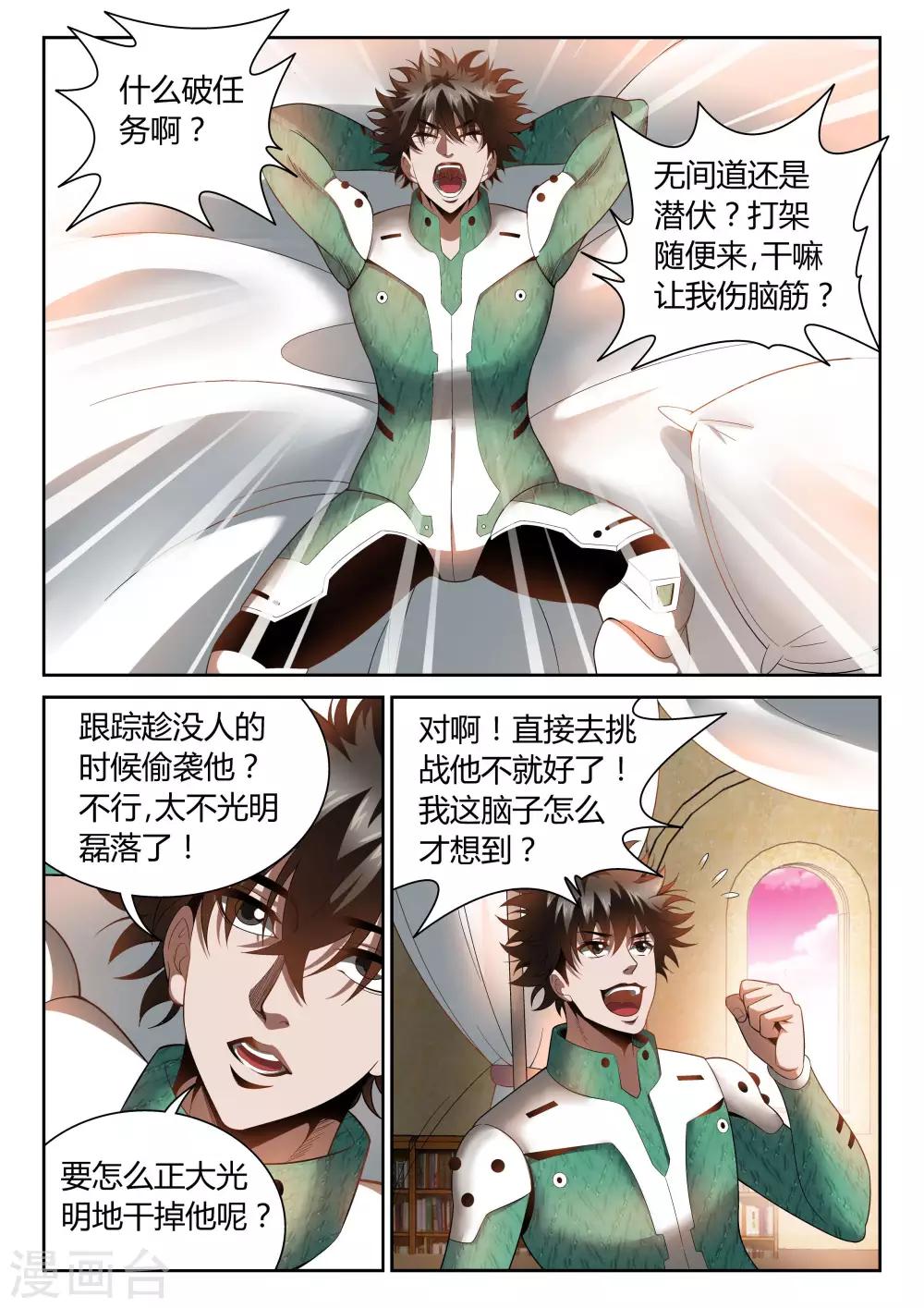 直播异世界韩漫全集-第22话 挑战詹姆斯无删减无遮挡章节图片 