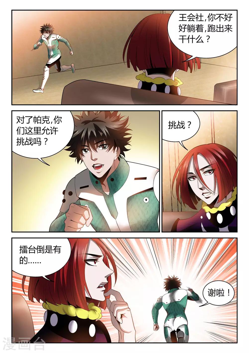 直播异世界韩漫全集-第22话 挑战詹姆斯无删减无遮挡章节图片 