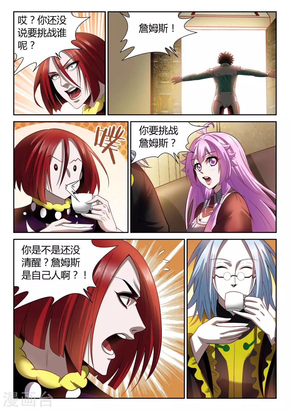 直播异世界韩漫全集-第22话 挑战詹姆斯无删减无遮挡章节图片 