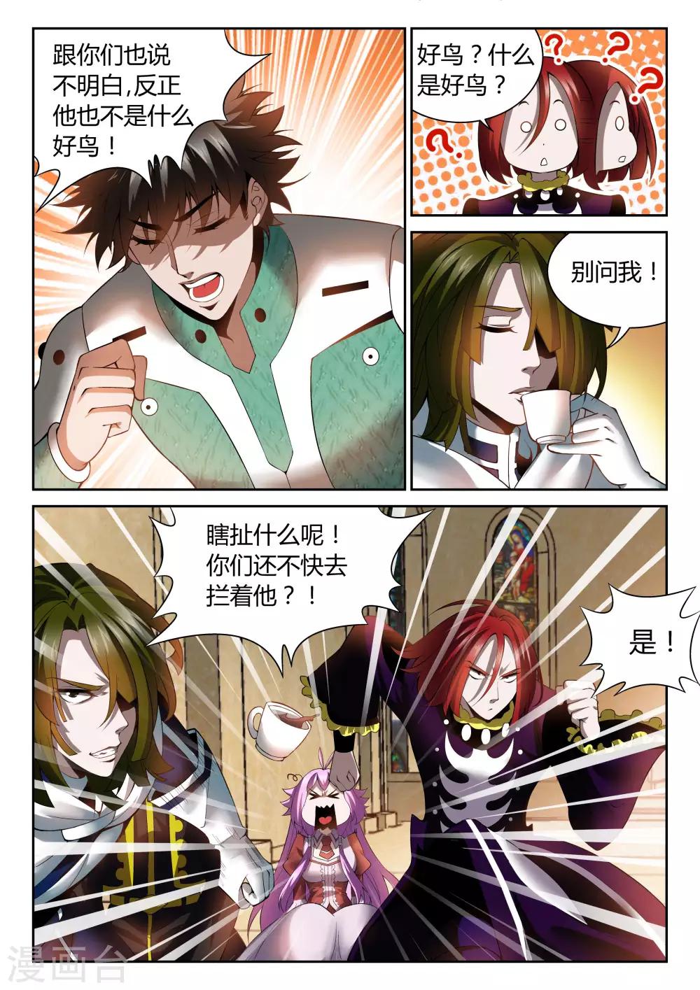 直播异世界韩漫全集-第22话 挑战詹姆斯无删减无遮挡章节图片 