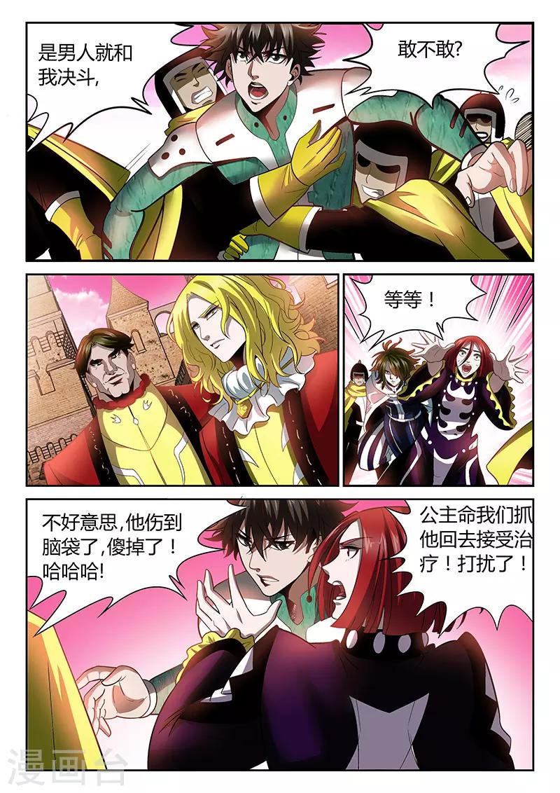 直播异世界韩漫全集-第23话 詹姆斯的攻击无删减无遮挡章节图片 