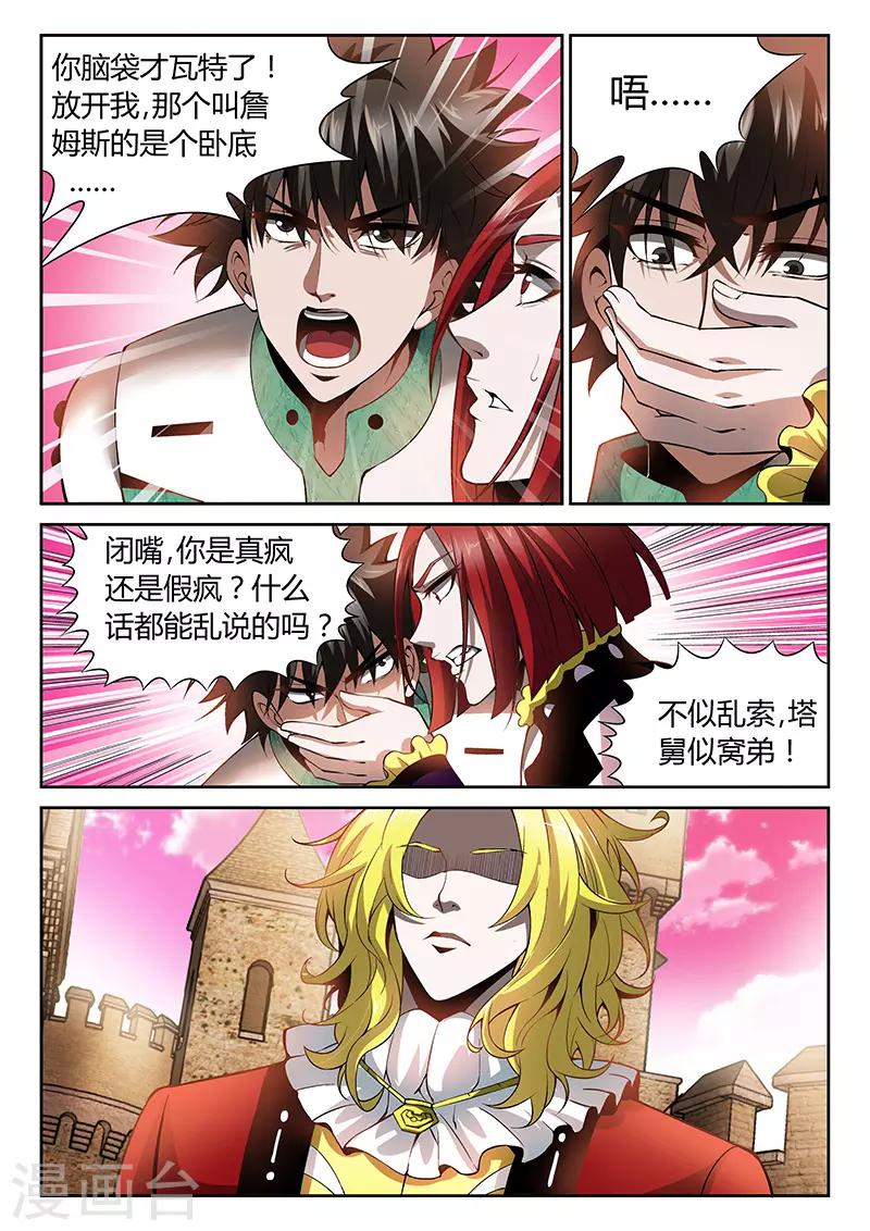 直播异世界韩漫全集-第23话 詹姆斯的攻击无删减无遮挡章节图片 