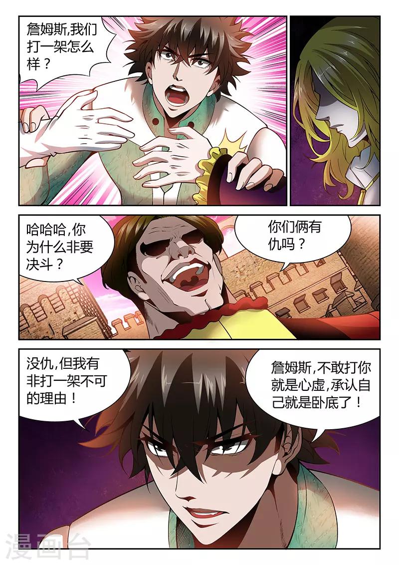 直播异世界韩漫全集-第23话 詹姆斯的攻击无删减无遮挡章节图片 
