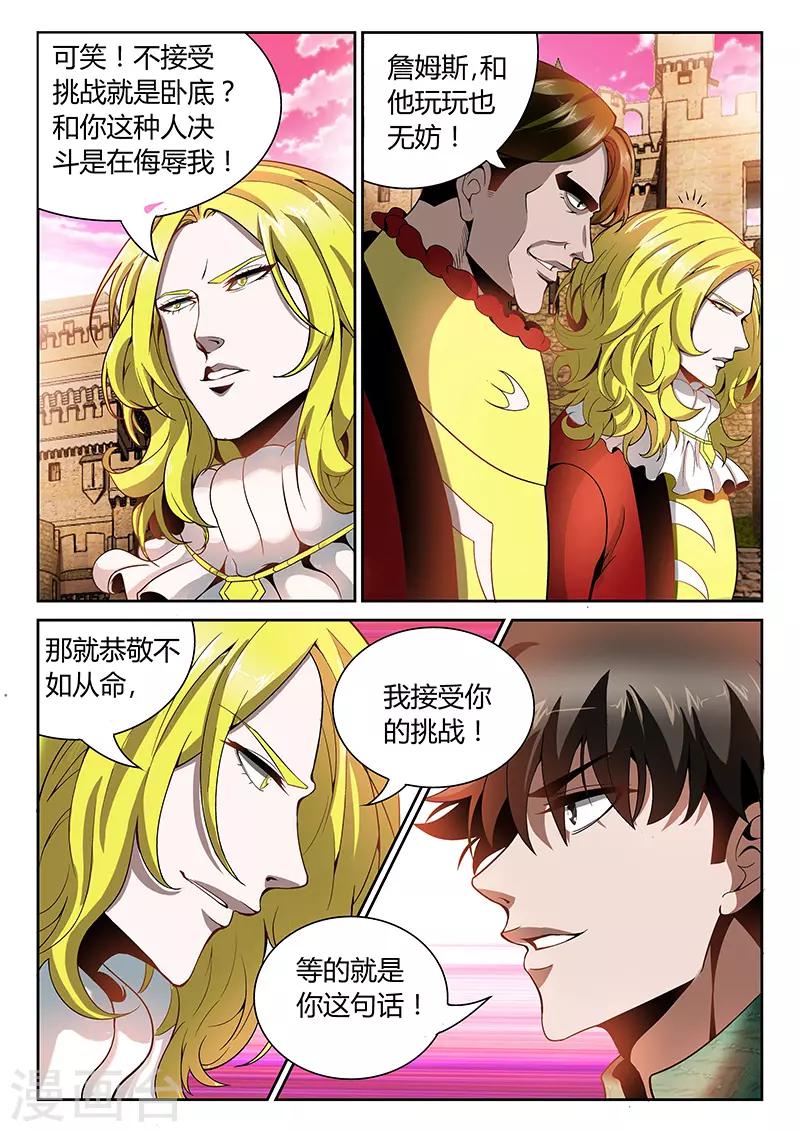 直播异世界韩漫全集-第23话 詹姆斯的攻击无删减无遮挡章节图片 