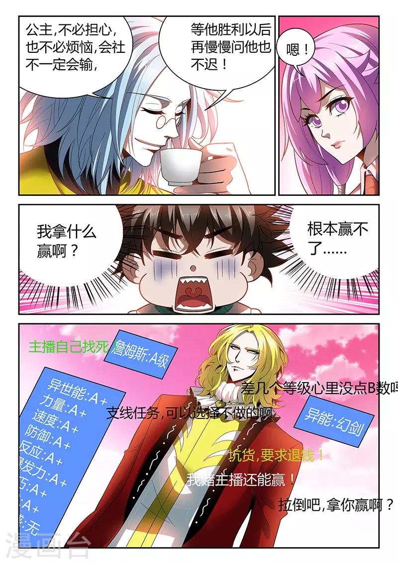 直播异世界韩漫全集-第23话 詹姆斯的攻击无删减无遮挡章节图片 