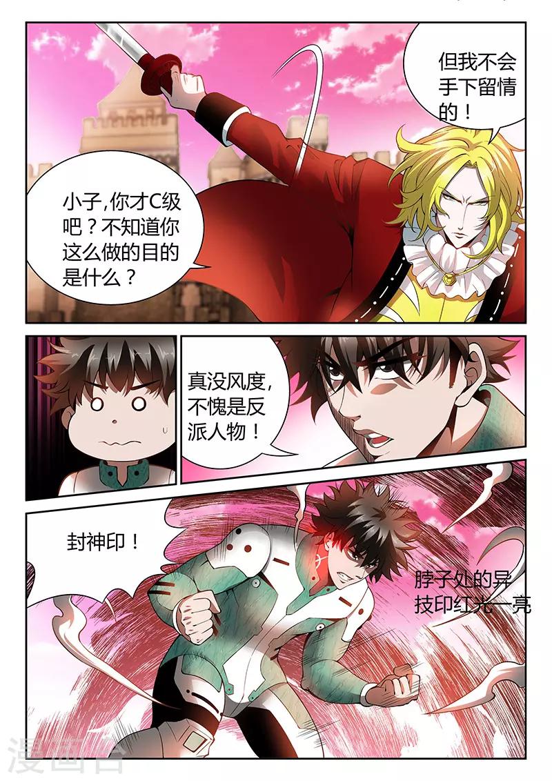 直播异世界韩漫全集-第23话 詹姆斯的攻击无删减无遮挡章节图片 