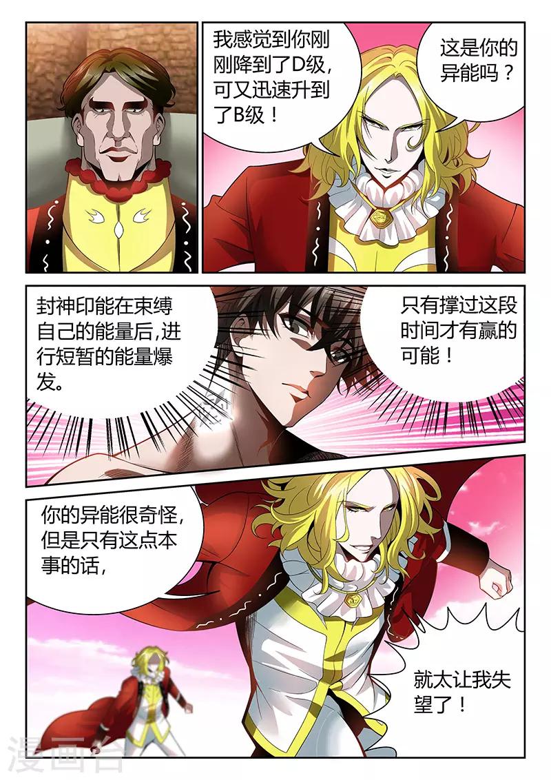 直播异世界韩漫全集-第23话 詹姆斯的攻击无删减无遮挡章节图片 