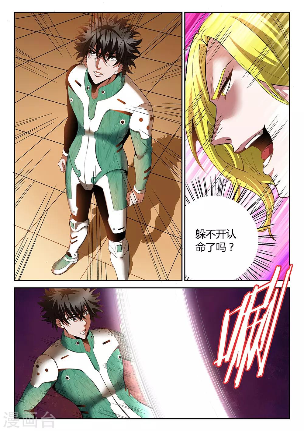 直播异世界韩漫全集-第25话 隐藏的剑无删减无遮挡章节图片 