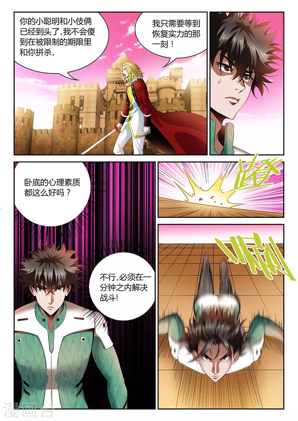 直播异世界韩漫全集-第26话 决定生死的一分钟无删减无遮挡章节图片 