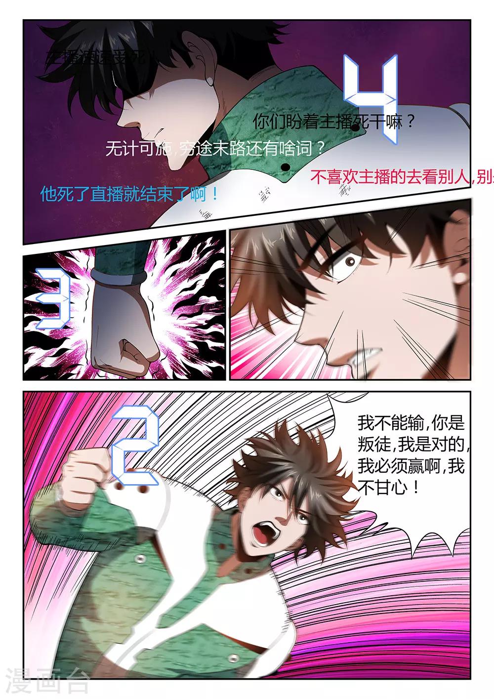 直播异世界韩漫全集-第27话 倒计时无删减无遮挡章节图片 