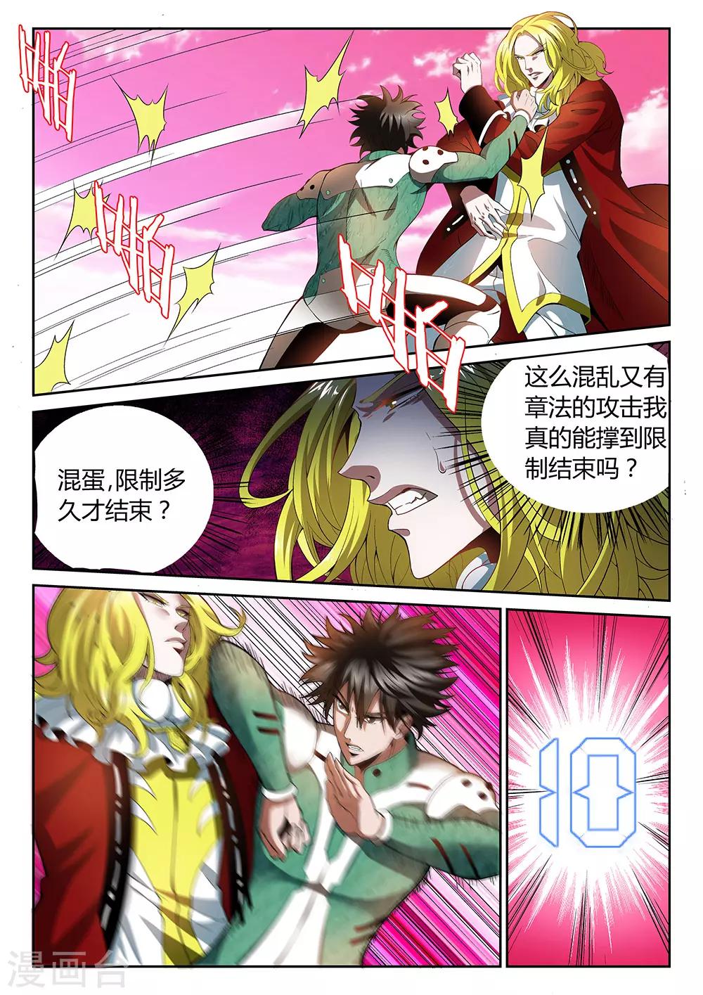 直播异世界韩漫全集-第27话 倒计时无删减无遮挡章节图片 